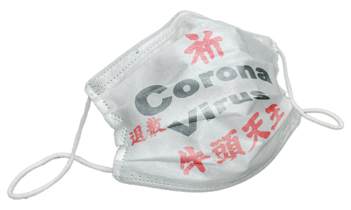 コロナ災禍イメージマスク